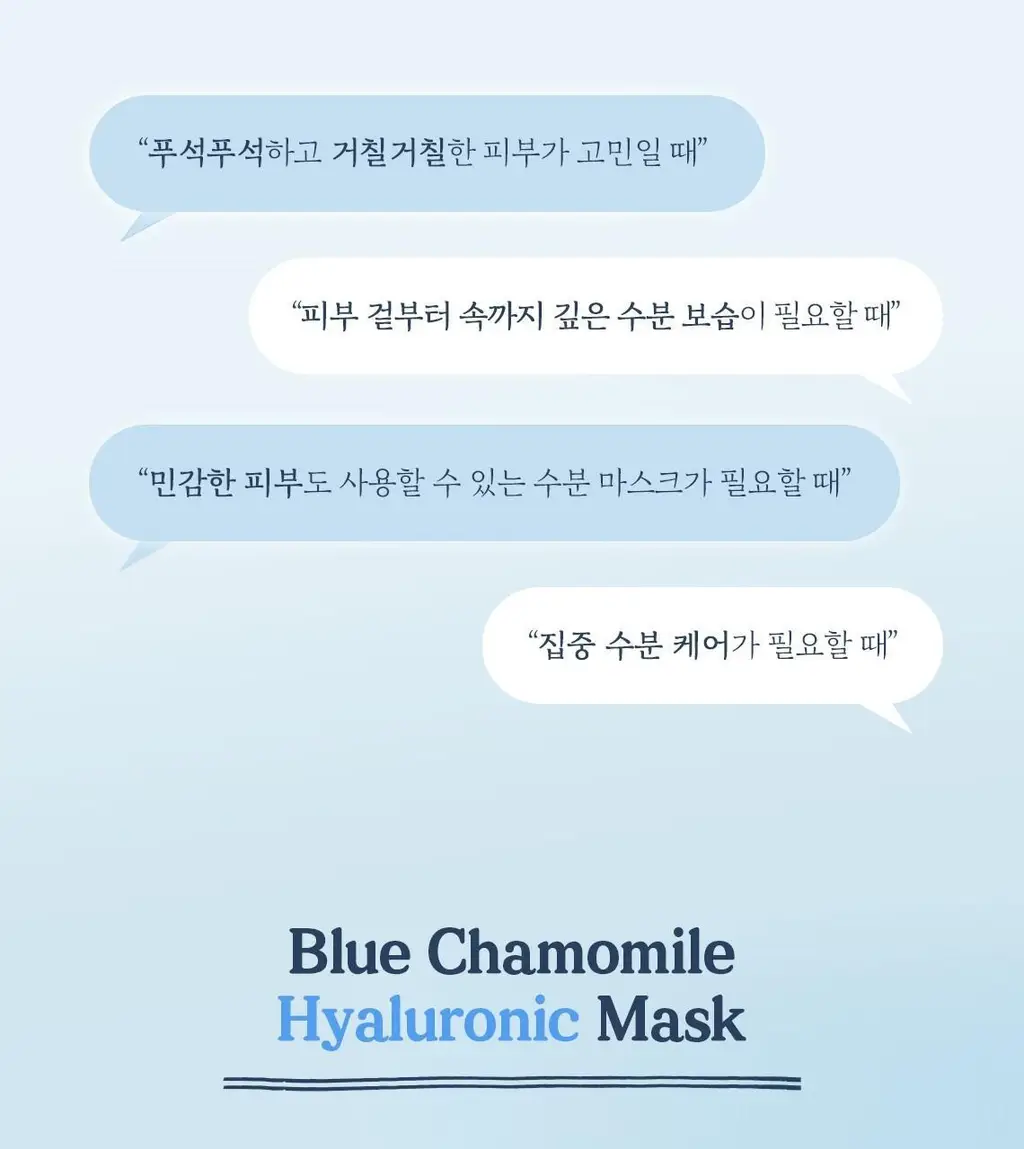 [NEW] 스킨푸드 블루 캐모마일 히알루로닉 마스크시트 10매 상세페이지 3